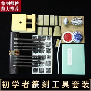 篆刻工具套装初学者钨钢篆刻刀练习章料篆刻印章全套入门学生篆刻