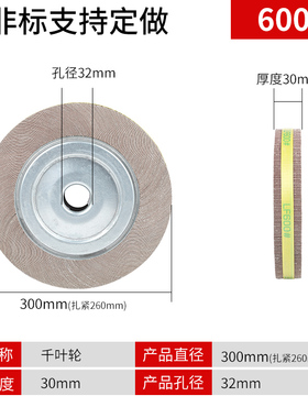 千页轮抛光砂布轮不锈钢金属打磨卡盘页轮300*50/40*32砂布千叶轮