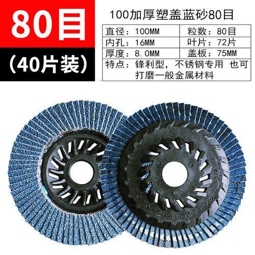 百叶片加厚百叶轮木材打磨片100型角磨机千叶轮金属不锈钢抛光轮