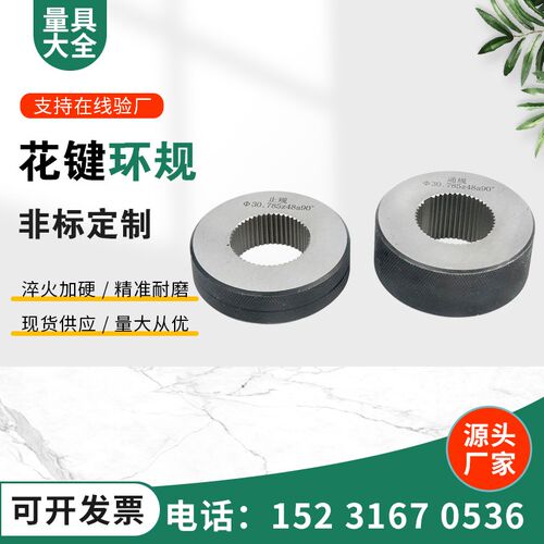 花键塞环规花键走丝加工内外渐开线通止规测量内外齿轮花键量规