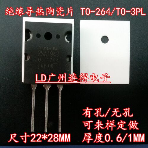 东西TOSAI 天然云母片绝缘散热片TO-3PL 22*29*0.12MM 有孔/无孔