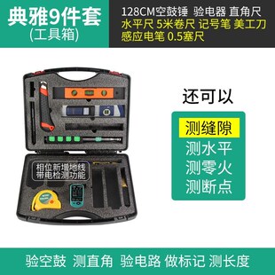 麦德牛验房工具套装专业空鼓锤监理家装收精装房验收毛坯房工具箱