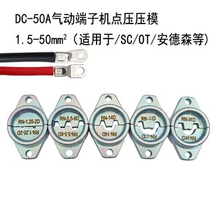 DC-50A气动压线钳冷压端子接线机1.5-70mm开口鼻OT/SC端子 送模具