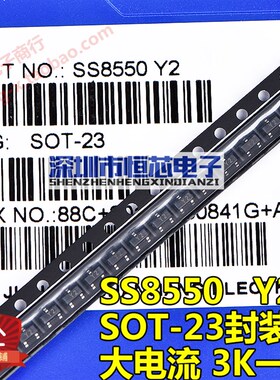 贴片三极管双S大电流 SS8550 Y2 1.2A/1.5A SOT-23封装 PNP 3K/盘