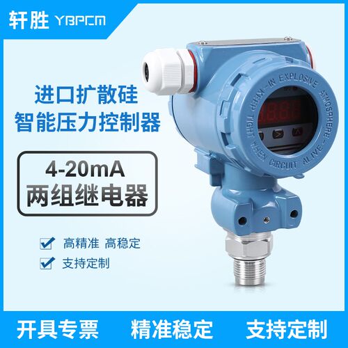 YBK2088智能压力变送控制器 可调压力报警开关 上下限压力控制器
