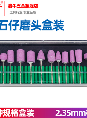 红刚玉砂轮磨头2.35mm柄砂轮火石仔金属打磨抛光头铬刚玉陶瓷磨头