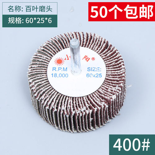 小太阳带柄百叶轮磨头砂纸圈砂布轮抛光打磨头木材金属电动千叶轮
