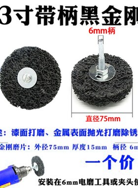 进口黑金刚打磨片金属不锈钢除锈汽车去除油漆木材尼龙抛光轮砂轮