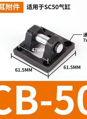 SC气缸配件CB双耳环单耳环底座支架座固定CA-32 40 50 63 80 100