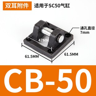 SC气缸配件CB双耳环单耳环底座支架座固定CA-32 40 50 63 80 100