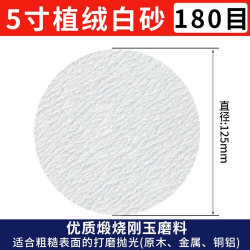 5寸植绒砂纸干磨沙纸2寸3寸4寸白砂纸气磨机圆盘砂纸打磨砂纸片