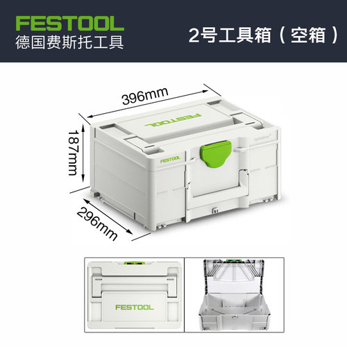 FESTOOL费斯托工具箱多功能组合式户外车载家用五金零配件收纳盒