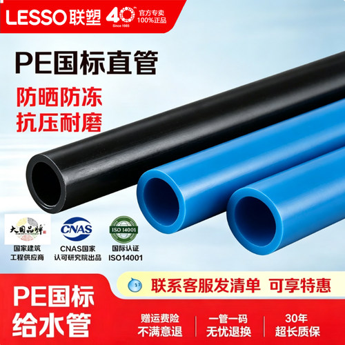 联塑国标pe水管给水管