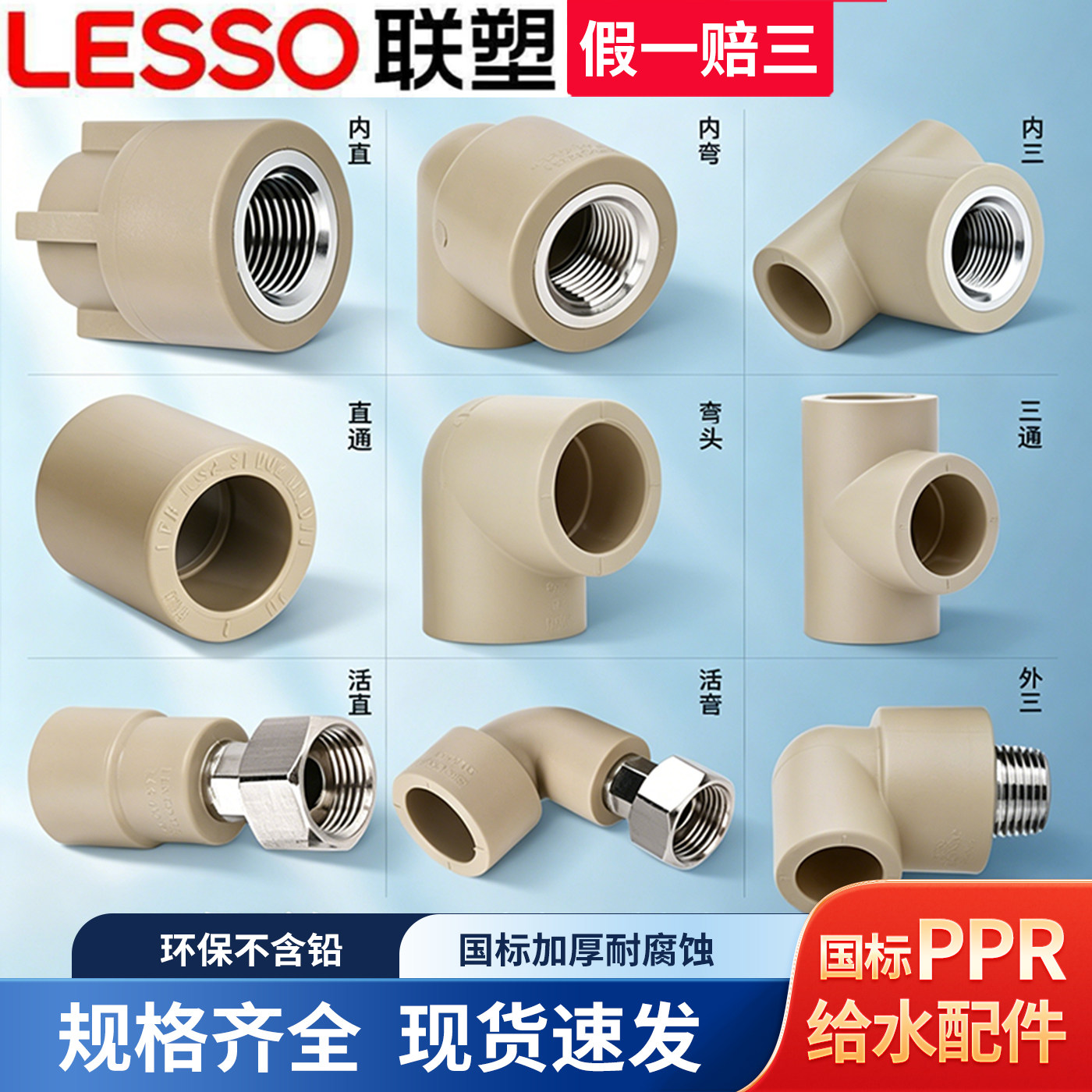 联塑ppr水管配件4分 6分 20 25灰色热熔管件接头水管异径直接弯头