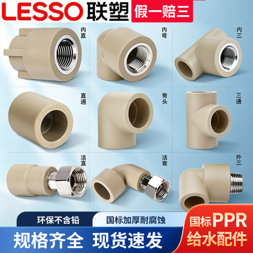 联塑ppr水管配件4分6分直接弯头