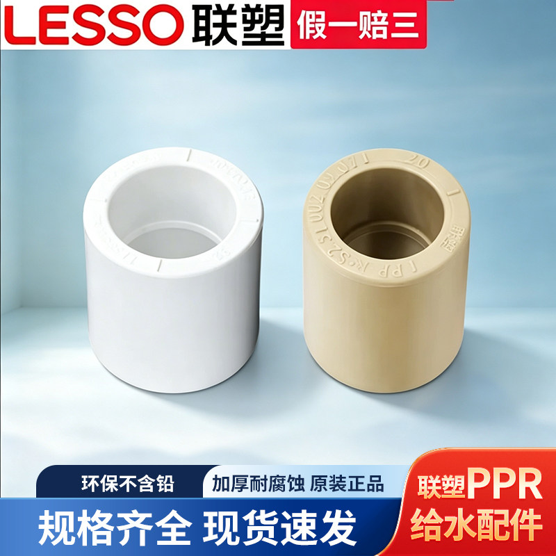 联塑PPR直通6分热熔加厚家装热水管直接20 25管箍冷热水管接头4分