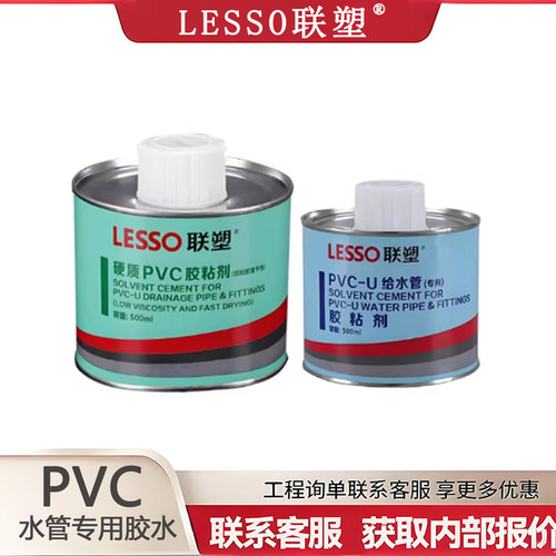 联塑pvc水管100/500ml胶水密封胶