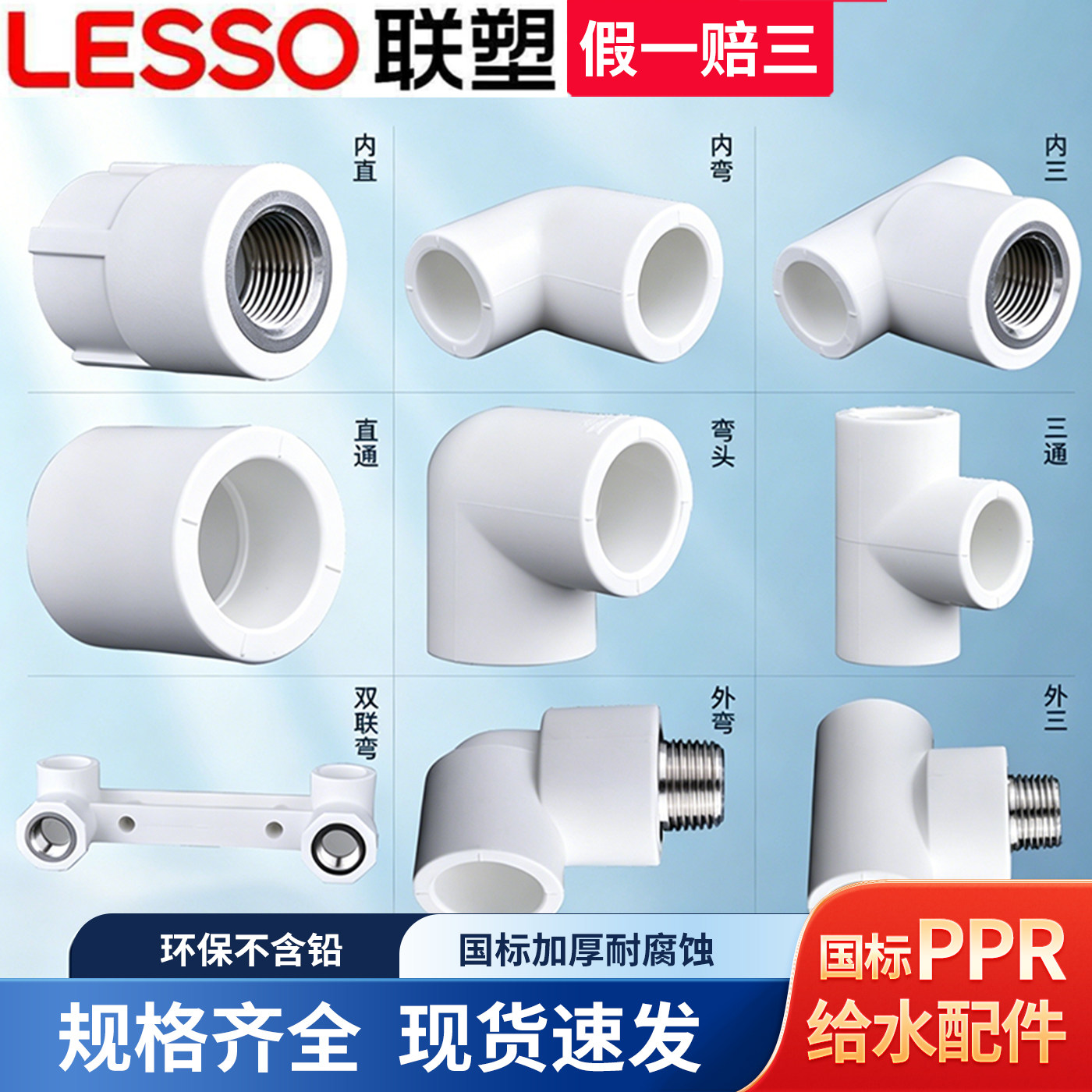 联塑ppr水管接头配件4分20自来水6分25热熔管内外丝直接三通管材