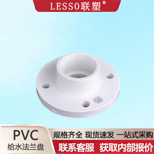 联塑PVC水管给水法兰盘配件