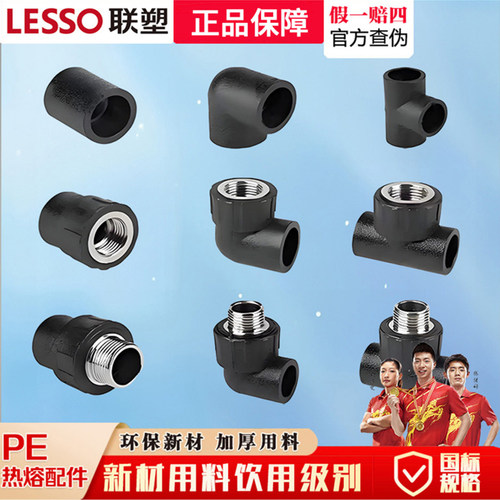 联塑PE管配件大全新料