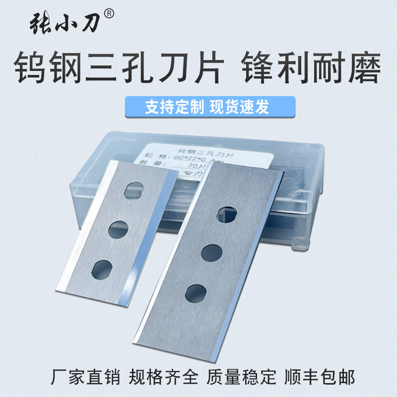 张小刀钨钢三孔刀片切膜牛皮纸胶带铝箔工业多用途分切机双面刀片,五金/工具,其他刃具,淘宝优惠券,粉丝福利购,淘宝优惠卷