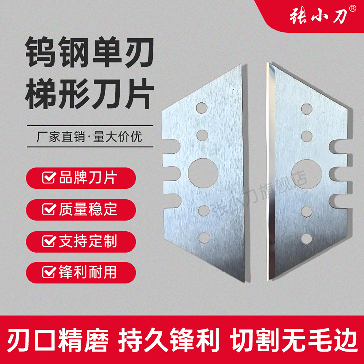 高硬度钨钢梯形刀片单刃口图片