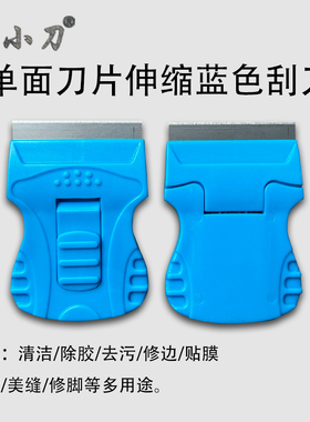 张小刀蓝色刮刀金属小铲刀美缝玻璃除胶清洁单面刀片夹具刀架安全