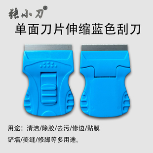 张小刀蓝色刮刀金属小铲刀美缝玻璃除胶清洁单面刀片夹具刀架安全