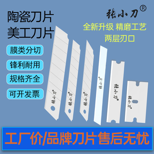 张小刀陶瓷刀片绝缘耐磨锋利顺滑