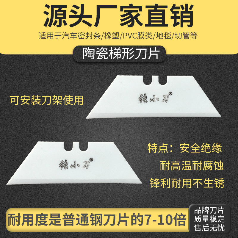 陶瓷梯形刀片密封条切割刀片锋利图片