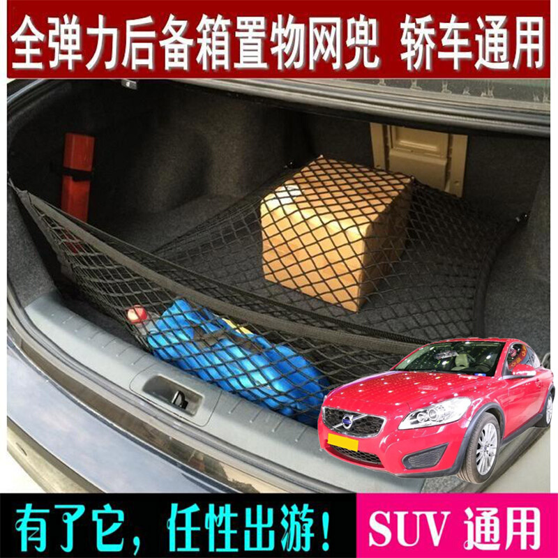 适用沃尔沃C30C40 XC90汽车后尾箱H两侧防滑收纳袋后备箱行李网兜