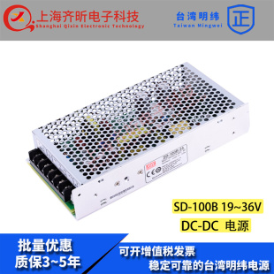 DC转换器 36V变5V20A 100W 100B 单组DC 台湾明纬开关电源SD