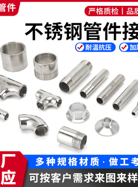 304/316L不锈钢管件接头N06600/N08800/N08825/N04400/N02200