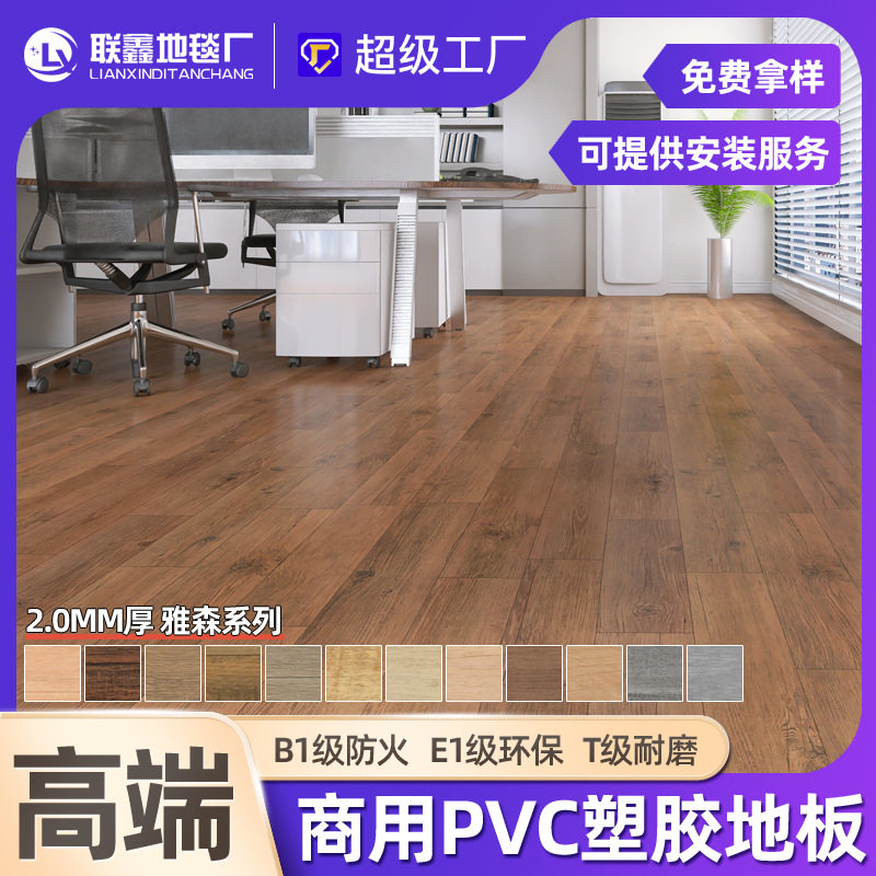 []2mm木纹PVC塑胶地板办公室健身房养老院卧室客厅耐磨地胶防滑