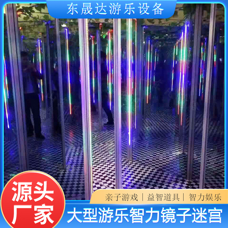 儿童乐园大型镜子迷宫 亲子互动益智娱乐项目商场景区引流设备