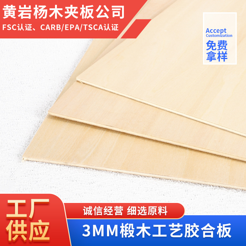 加工定制3mm椴木双清双整胶合板拼图模型用出口木板材DIY玩具工艺