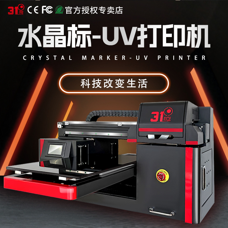 31度小型平板uv打印机手机壳水晶标亚克力金属玻璃创业数码印刷机