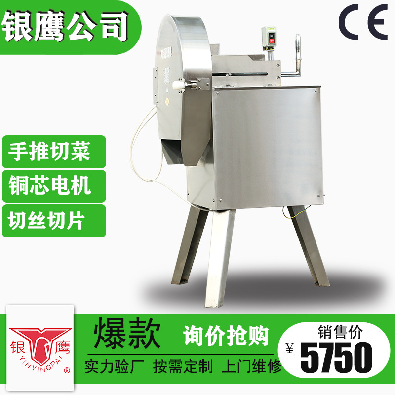 供应银鹰型不锈钢多用切菜机手推式果蔬标准切丝切片机食堂