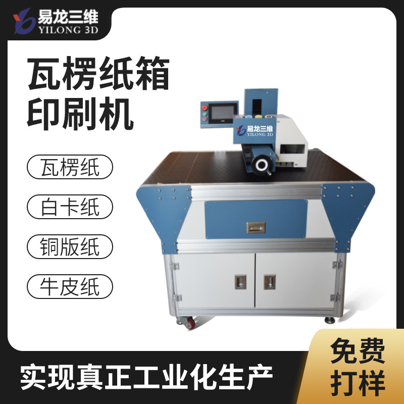小型瓦楞纸箱打印机纸盒工业数码彩印机牛皮纸袋全自动印刷机厂家