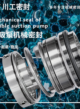 泵轴密封 JH44-60UIFF JHC125-400 JH200-150-250 高速旋转轴封