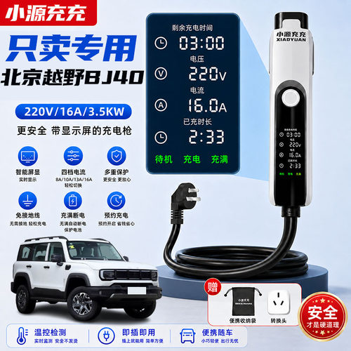 适用于北京越野BJ40充电枪便携式随车充新能源汽车专用充电器家用