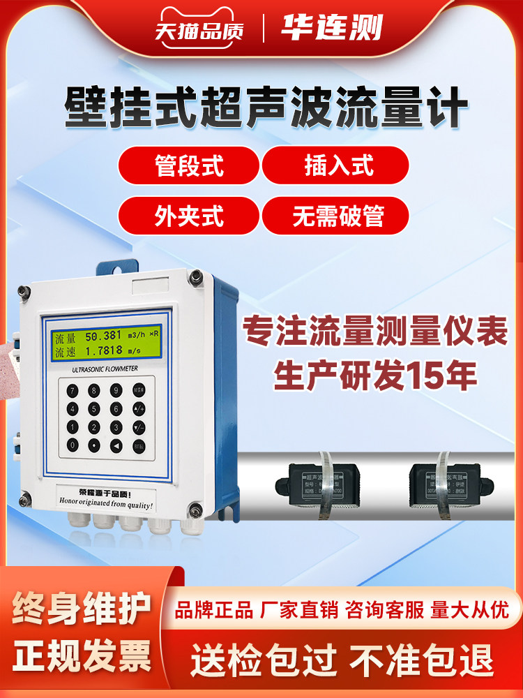 超声波流量计外夹式分体壁挂式热量表贴片式液体水不破管道流量表