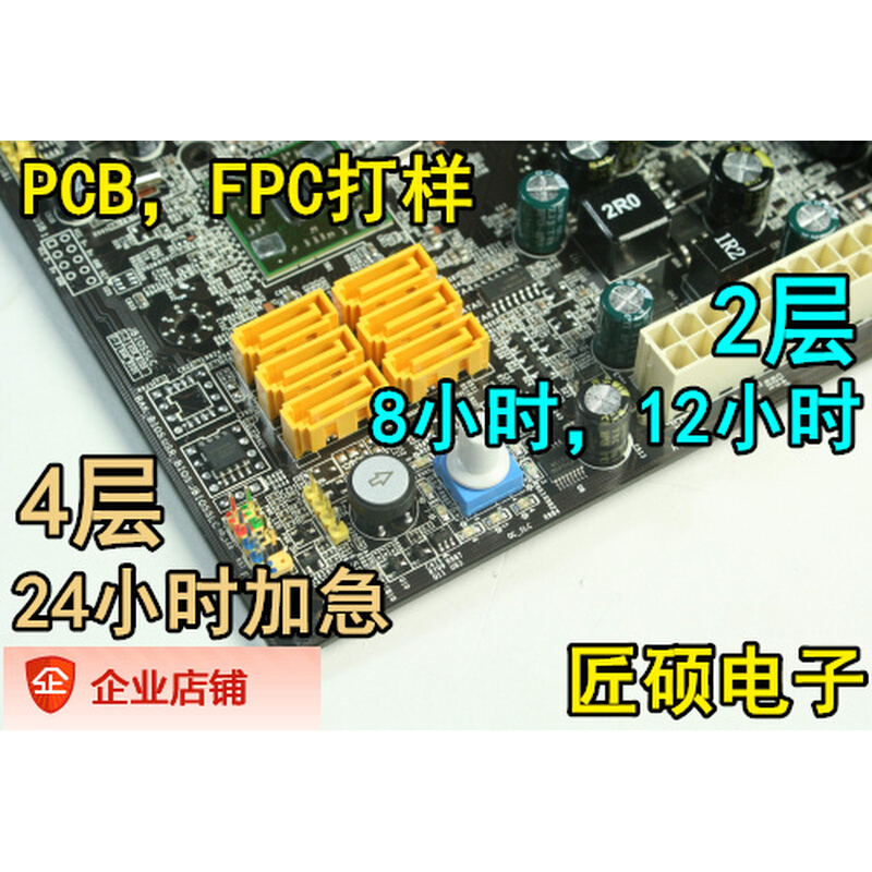 pc打b样 PCB批量四层电路板24小时加急多层PCB钢网铝基板打样