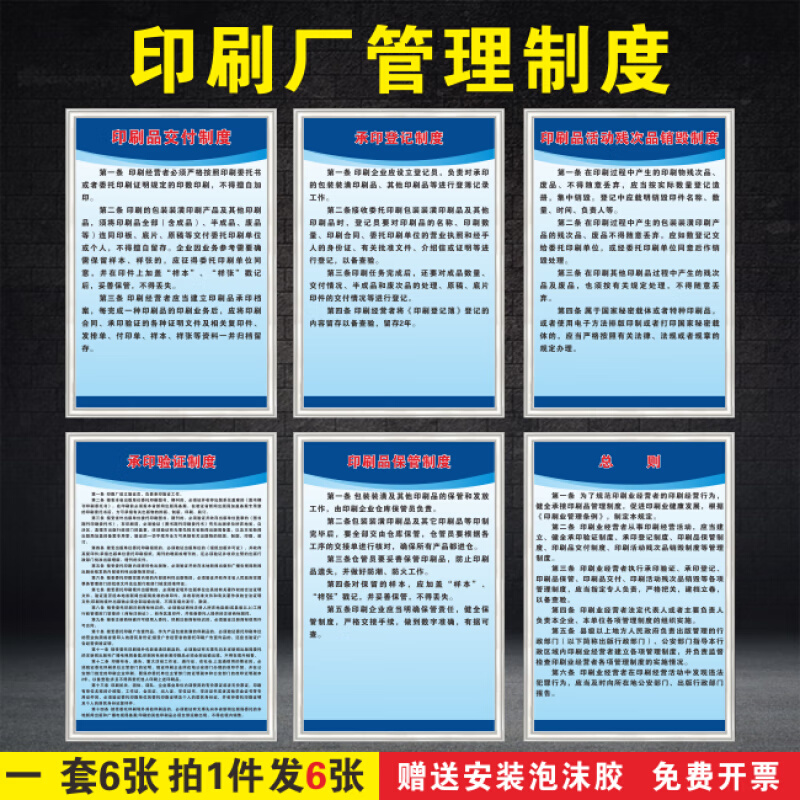 晗畅印刷厂五项制度印刷登记制度印刷验证保管制度牌上墙标识警示