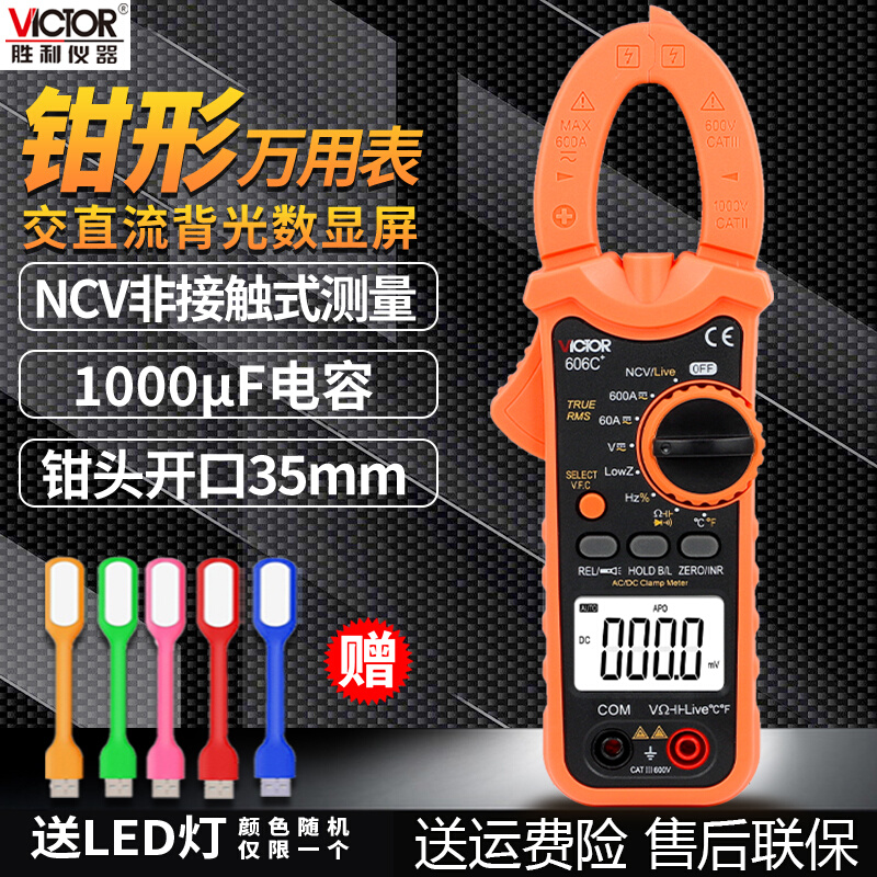 胜利交直流数显钳形表VC610B钳型电流万用表VC606A/VC606B/VC606C 五金/工具 钳形表 原图主图