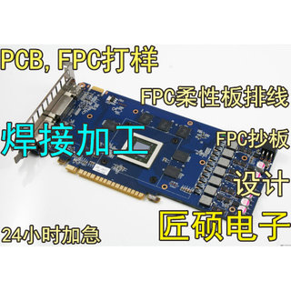 PC打B样加急电路板制作快速批量线路板加工铝基板FPC柔性板排线