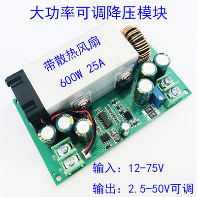 DCD-C直流可调降压模块12V-75V转5V19V21V24V48V600W大功率25A