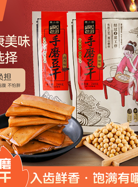 田园猎手手磨豆干248g卤香味香辣味Q弹豆腐干解馋独立装休闲零食