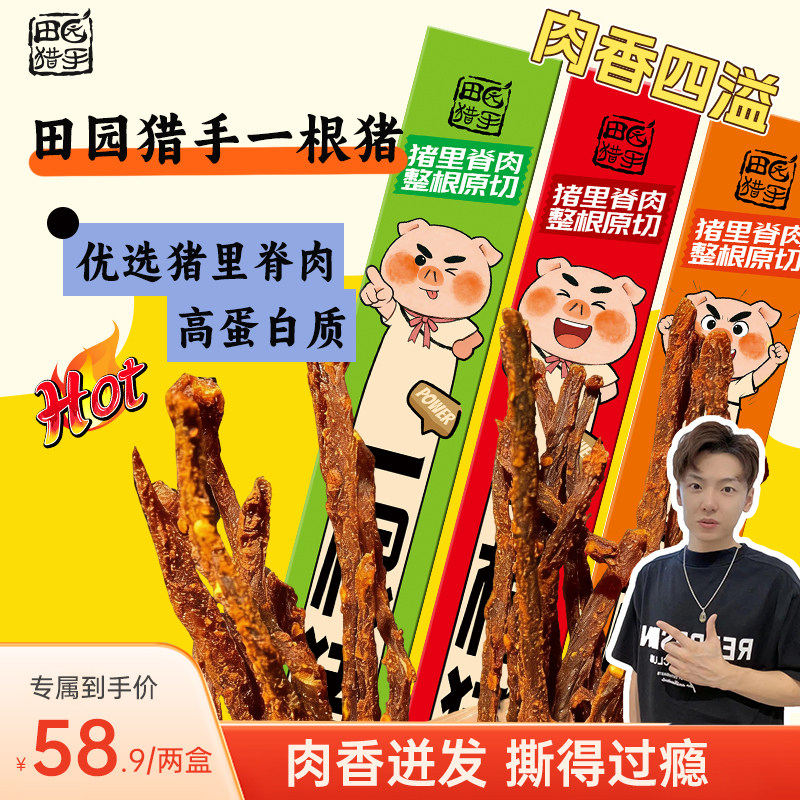 【小拉泽专属】田园猎手一根猪斯哈辣超长猪肉干条一只猪辣条肉干