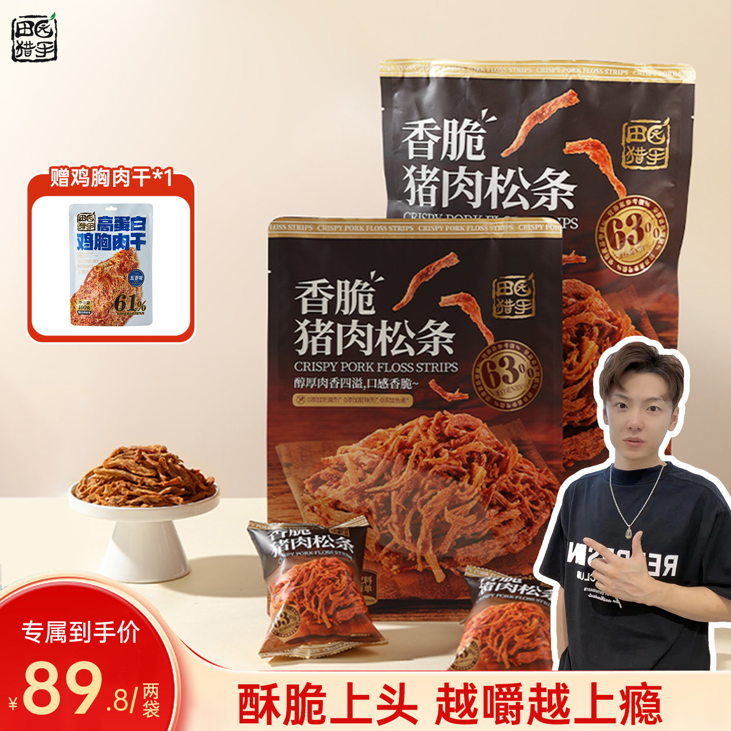 田园猎手香脆猪肉松条配料表干净